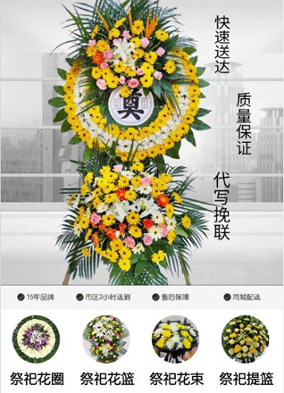 山东青岛黄岛区王台镇大袁家沟村花圈代送